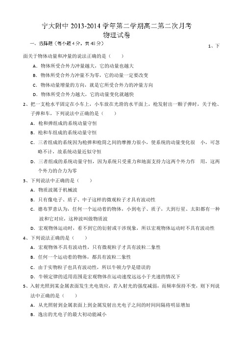 宁夏大学附属中学2013-2014学年高二下学期第二次月考物理试题 Word版无答案