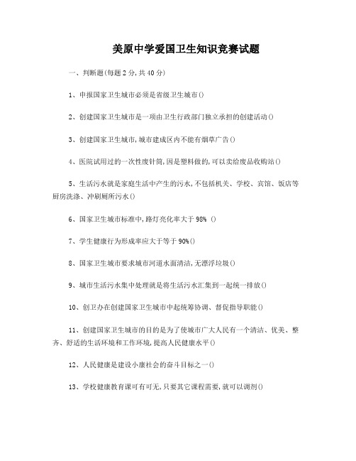 创卫知识竞赛试题