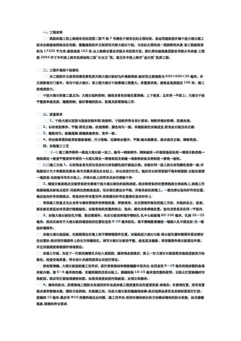 外墙干挂理石施工技术方案