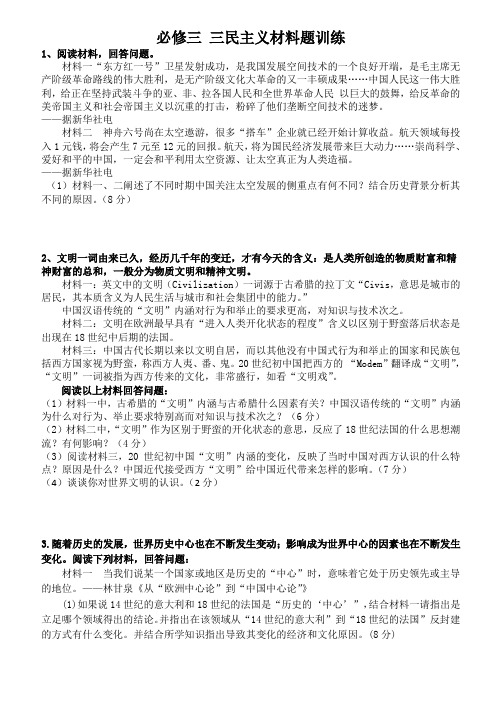 必修三 三民主义材料题训练