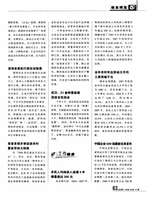 农民人均纯收入连续4年增量超过300元