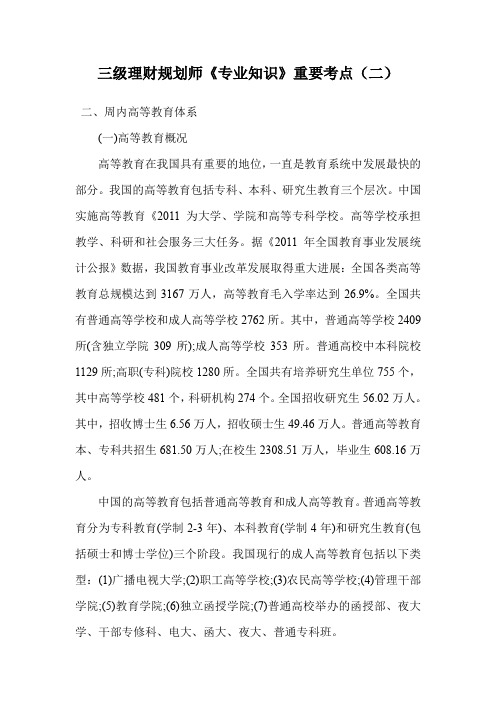 三级理财规划师《专业知识》重要考点(二).doc