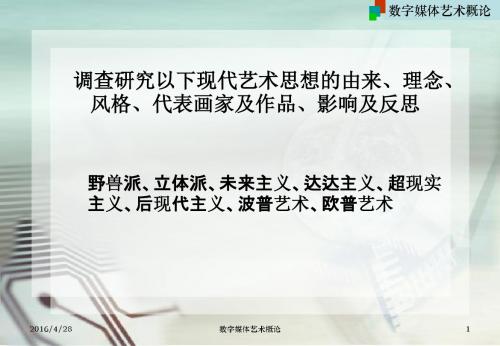 数字艺术概论
