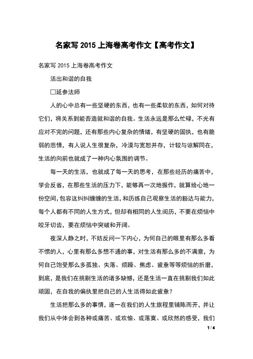 名家写2015上海卷高考作文【高考作文】
