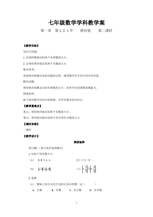 七年级数学上册《绝对值(2)》课案(教师用)新人教版