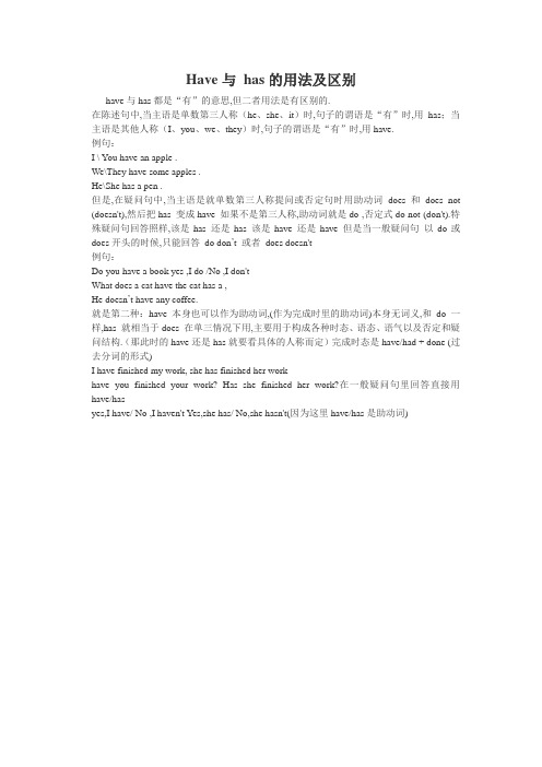 Have与 has的用法及区别