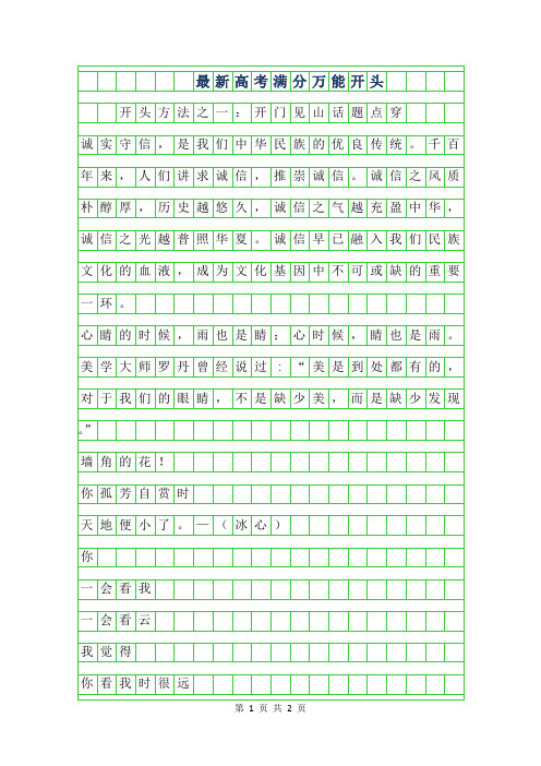 2019年最新高考满分作文万能开头