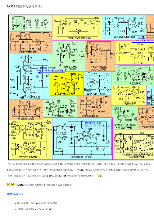 lm386音频放大应用电路