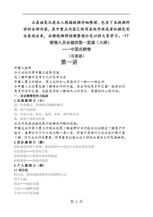 销售人员必修的第一堂课笔记共9页文档