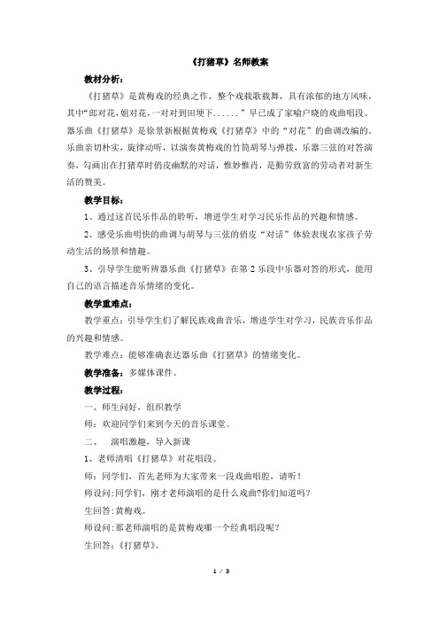 人音版小学五年级音乐上册《打猪草》名师教案2