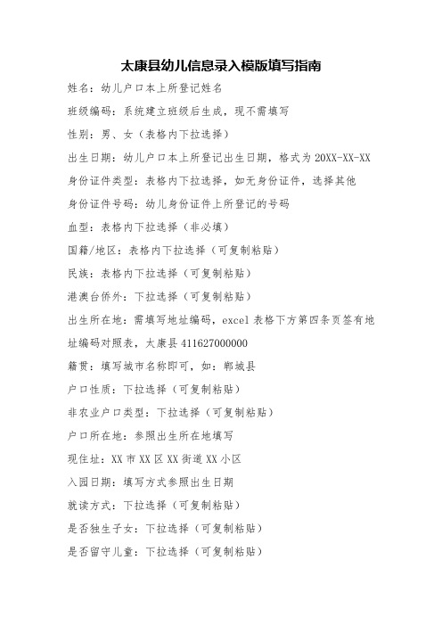 幼儿信息录入模版填写指南