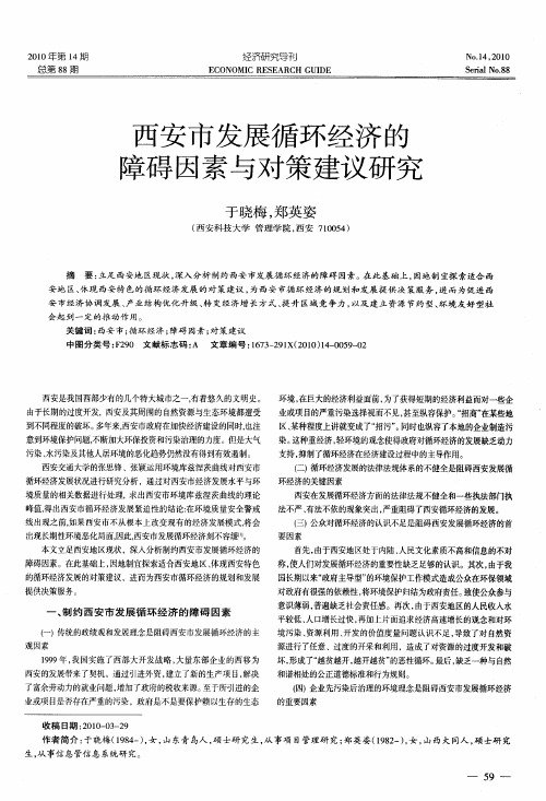 西安市发展循环经济的障碍因素与对策建议研究