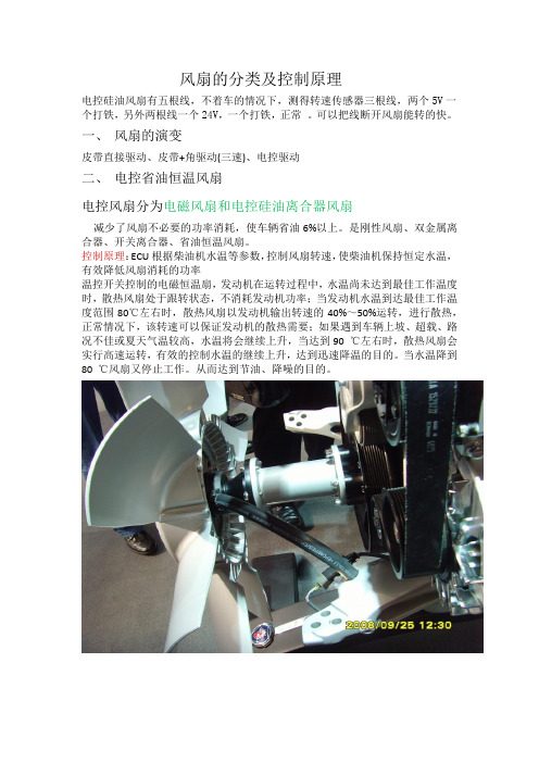 关于风扇分类及接线控制方式