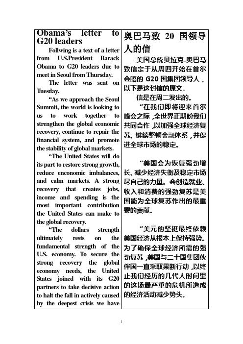 奥巴马致20国领导人的信