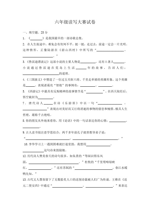 六年级读写大赛试卷