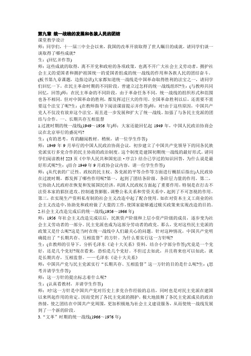 (发展战略)第九章统一战线的发展和各族人民的团结