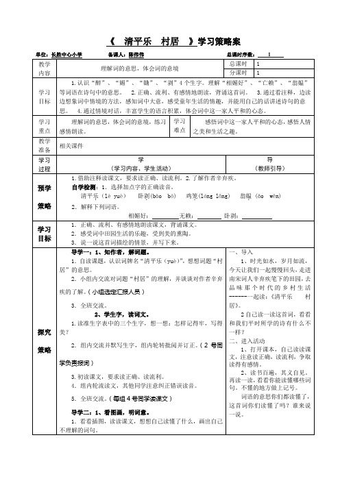 清平乐导学案