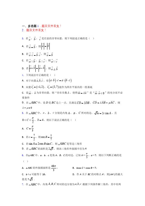 北京市海淀区清华大学附属中学平面向量及其应用最新高考试题精选百度文库