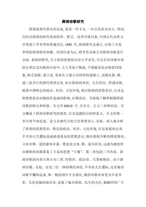 薛涛诗歌研究