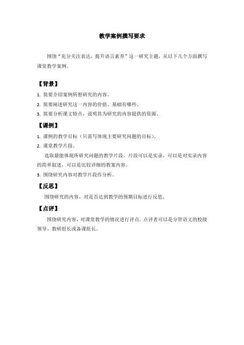 教学案例撰写要求