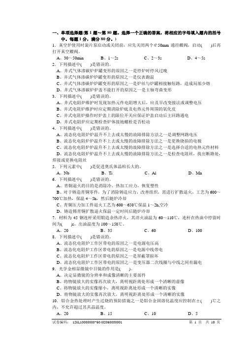 热处理试卷正文1(含答案)