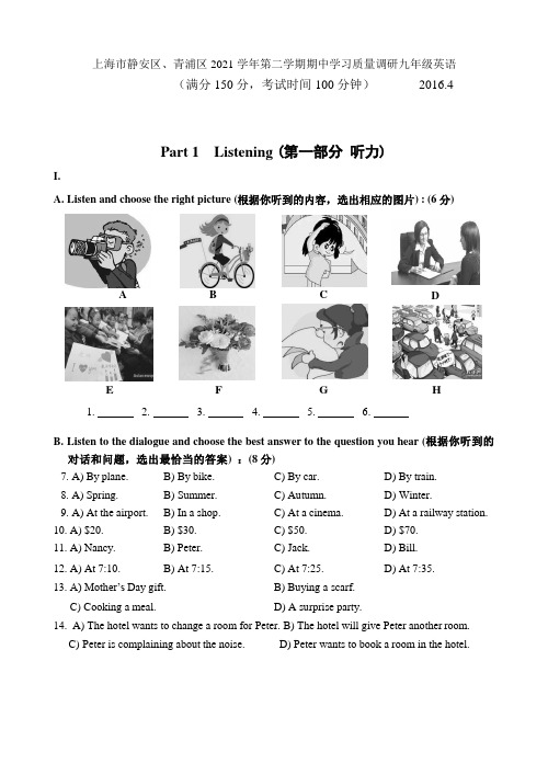 2021年上海静安区青浦区初三英语二模卷(高清版-附听力文稿答案)