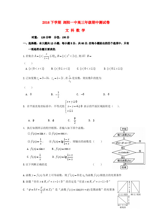 湖南省浏阳一中高三数学期中测试试卷文