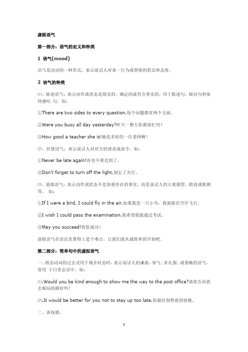 四六级语法--虚拟语气