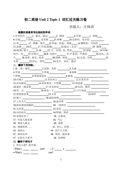 初二英语Unit 2Topic 1 词汇过关练习卷