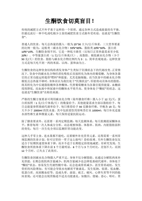 生酮饮食切莫盲目!
