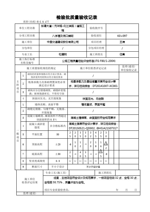 6-1一字墙和八字墙 检验批
