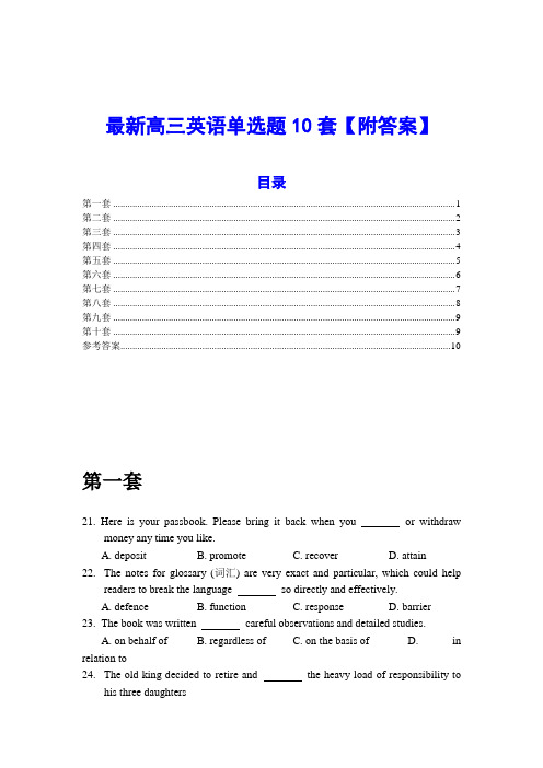 2013年最新高三英语单选题10套【附答案