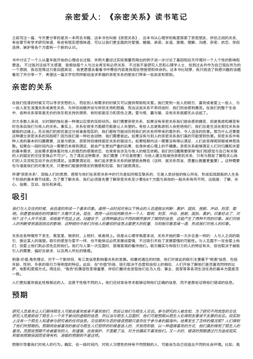 亲密爱人：《亲密关系》读书笔记