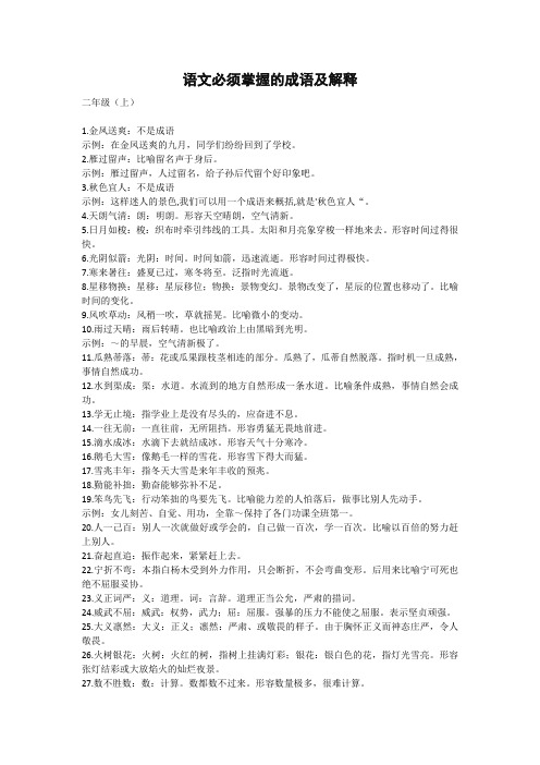 2020年统编版二年级语文下册课本中必须掌握的成语及解释