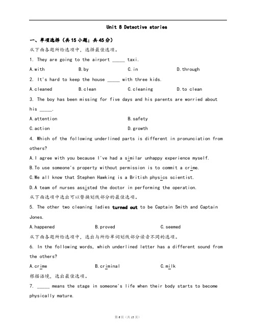 牛津译林版九年级英语上册单元检测卷Unit 8 Detective stories(含答案解析)