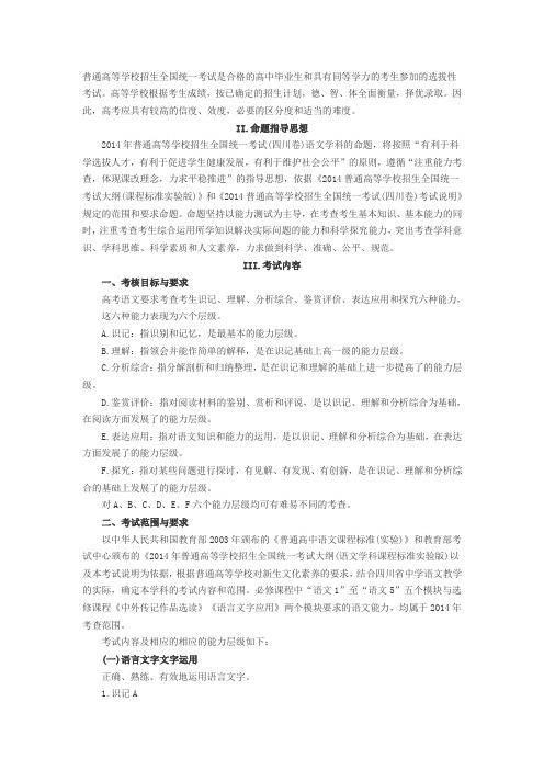 普通高等学校招生全国统一考试是合格的高中毕业生和具有同等学力的考生参加的选拔性考试