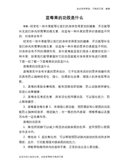 蓝莓果的功效是什么