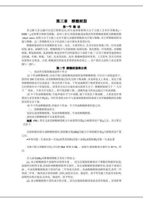 醇酸树脂得合成工艺