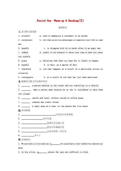 【步步高】-高中英语 Unit 9 Wheels Period One Warm up Reading同步测试2 北师大版必修3