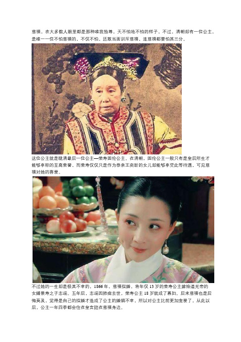 连慈禧都要惧怕的晚清最后一位公主