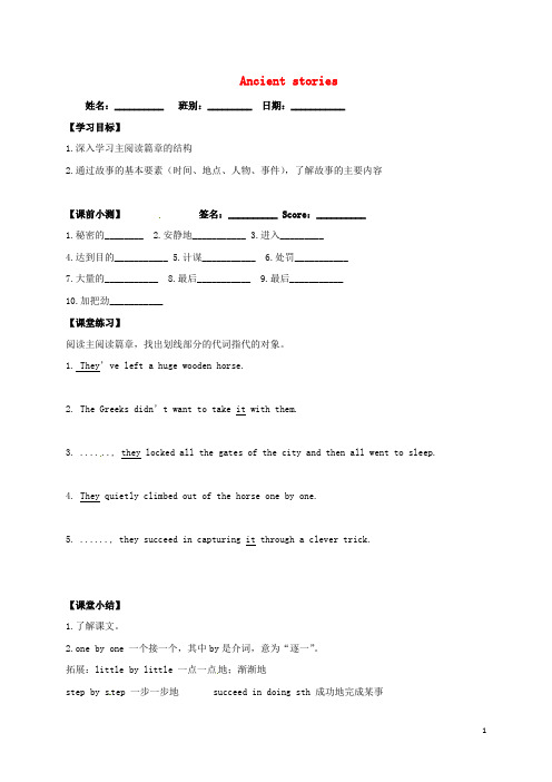 广东省广州市南沙区博海学校八年级英语上册《Unit6Ancientstories》导学案2(无答案)(新版)牛津深圳版