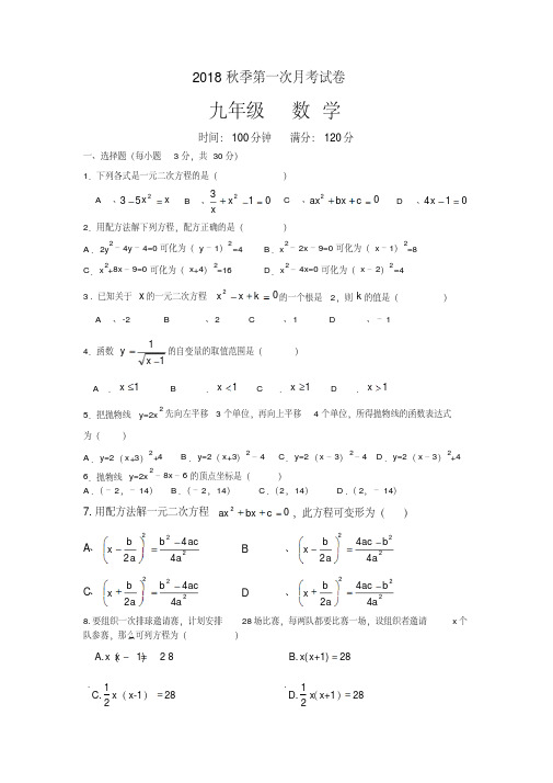九年级数学上册第一次月考试卷
