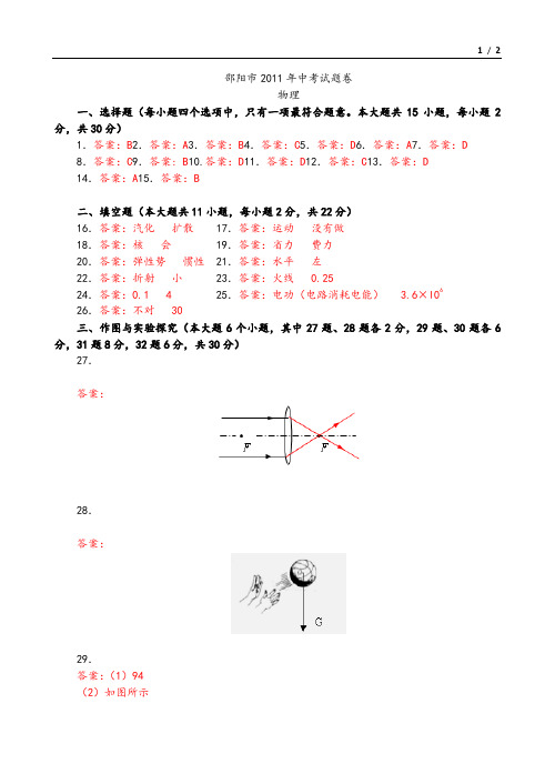 2011邵阳物理真题(答案)