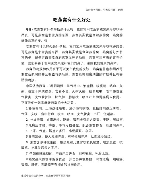吃燕窝有什么好处