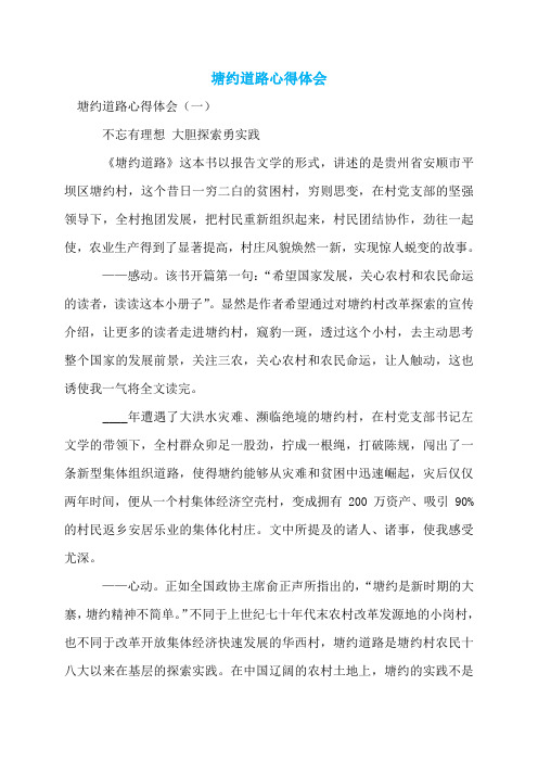 塘约道路心得体会