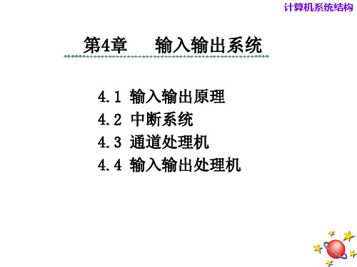 计算机系统结构第4章