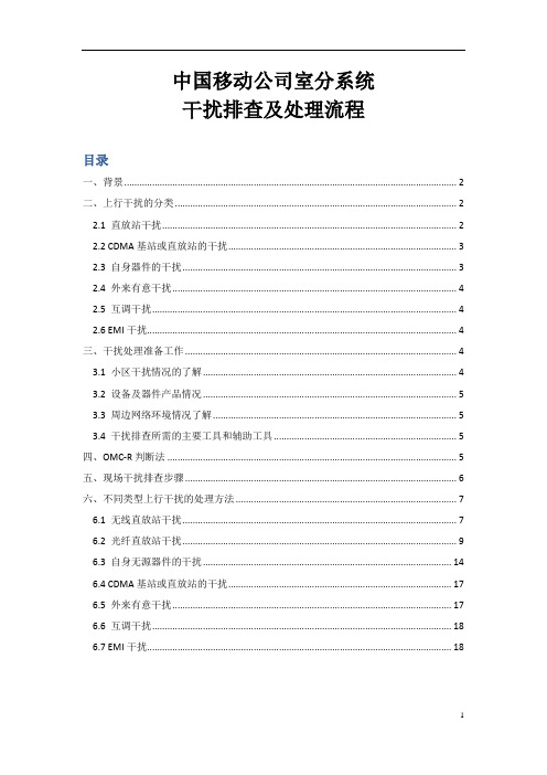 爱立信干扰排查及处理流程宝典