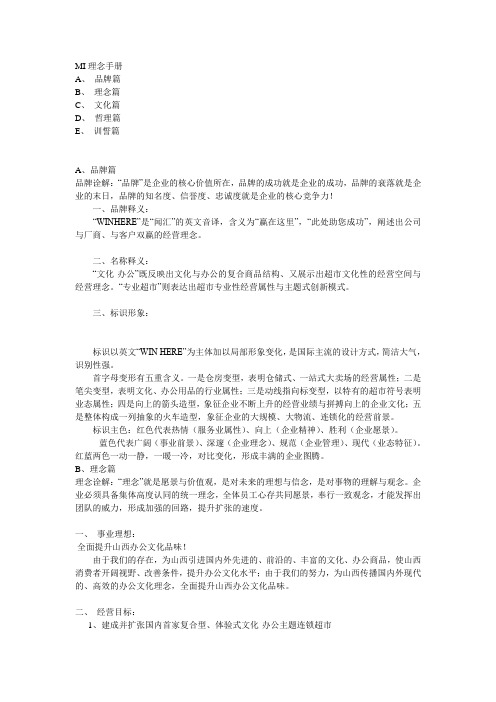 mi手册