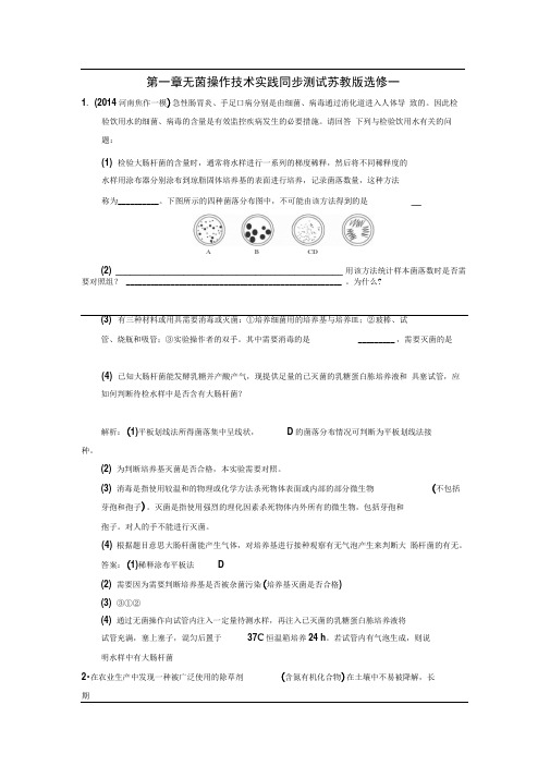 第一章无茵操作技术实践同步测试苏教版选修一