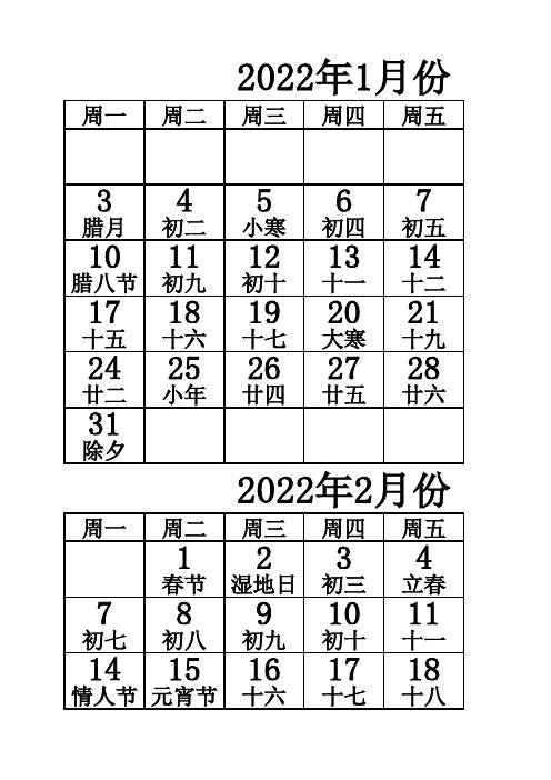 2022年日历表(含农历)